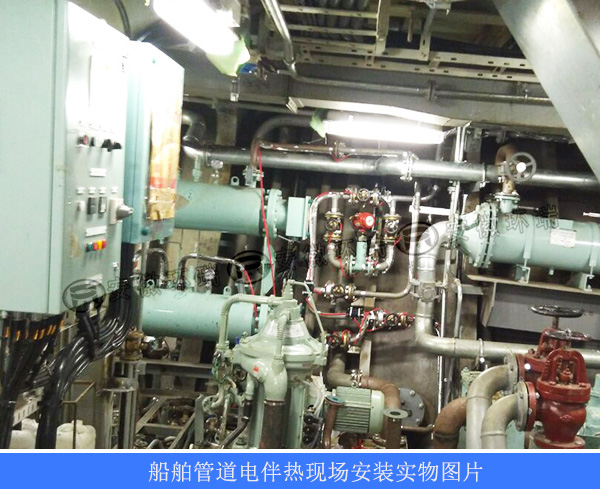 船舶管道電伴熱現(xiàn)場安裝實(shí)物圖片